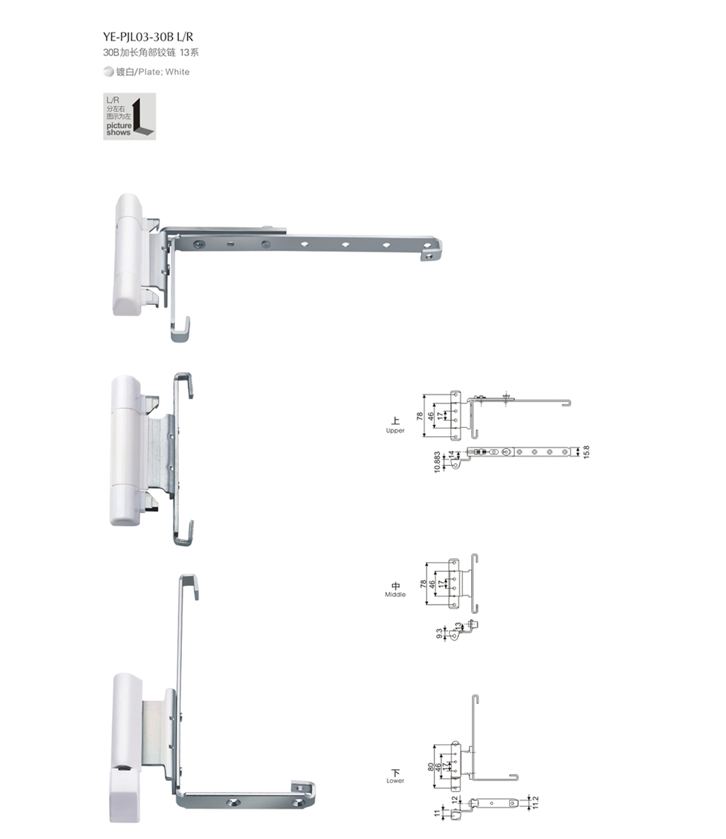 上海门窗五金角部铰链YE-PJL03-30BL/R