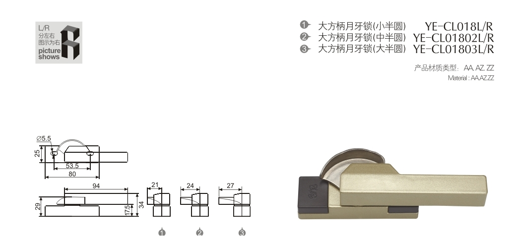 上海门窗五金月牙锁YE-CL018L/R 