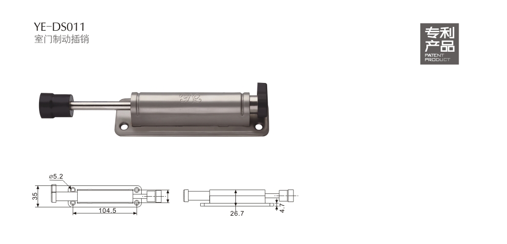 上海门窗配件插销YE-DS11